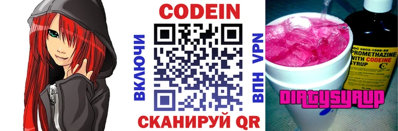 Codein Purple Drank  мориарти клад  Карачев 